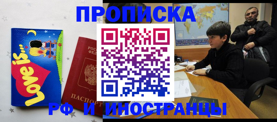 пропишу в квартире в Белорецке