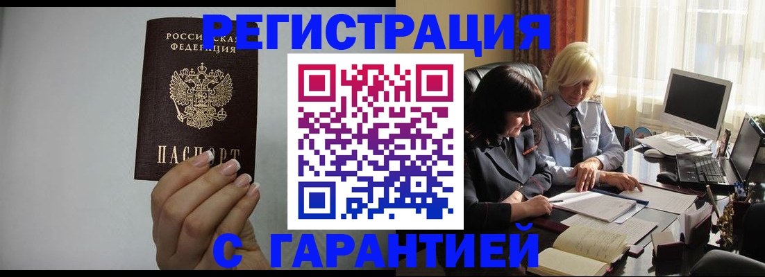 прописка поиск в Белорецке
