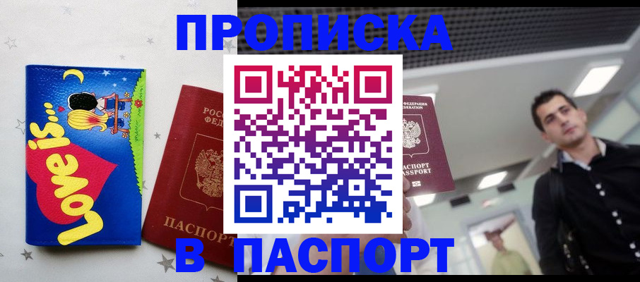 прописка для военкомата в Белорецке